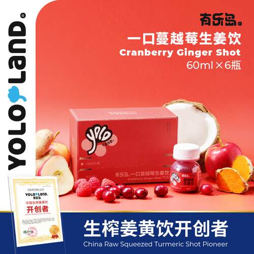 ATT有乐岛/一蔓越莓口莓生姜饮 约300颗蔓越莓生榨红色果力量