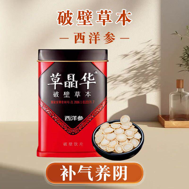 草晶华破壁饮丹片黄芪鱼腥草芎参苁三七川菊花肉蓉JER山楂玫瑰花