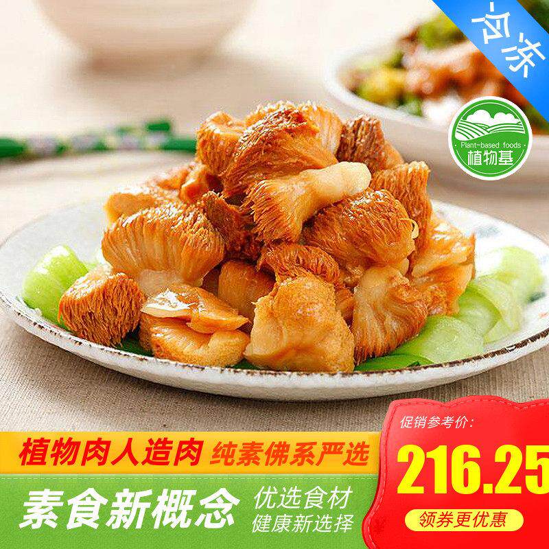 昶素食放牛吃草爱素MZN猴菇之2.鸿5千克5丁斤大包装调味猴头菇