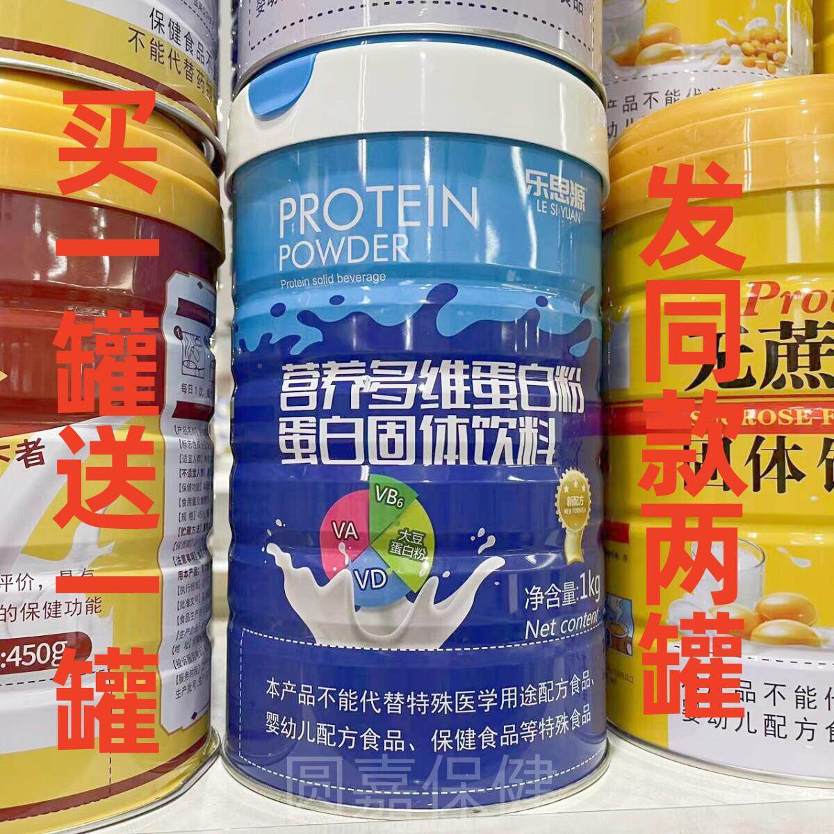 【MFU罐2装】正品乐思源营多维白蛋质粉 1000g养/罐