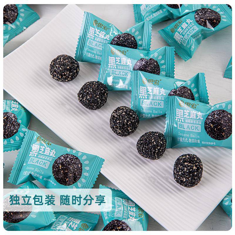 胖东来宏黑芝麻丸代手工熟黑麻球装蜂蜜即芝食餐休思闲 小DOH吃零