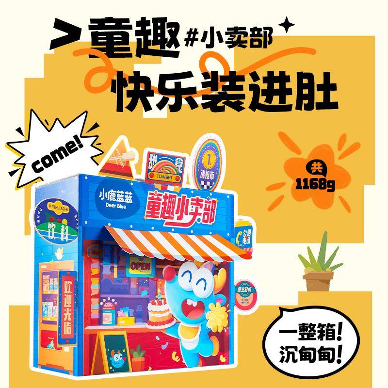 小蓝蓝生69321079一童趣小卖部礼盒儿童日六鹿礼物饼干山楂儿童零