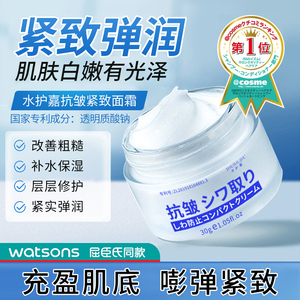 【拍1发2】紧致抗皱面霜补水保湿滋润抗初老抗淡化细纹皱纹