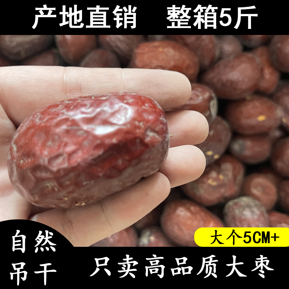 红枣新疆和田大枣吊干 六星特大颗骏枣一级礼盒整箱5斤 2500g