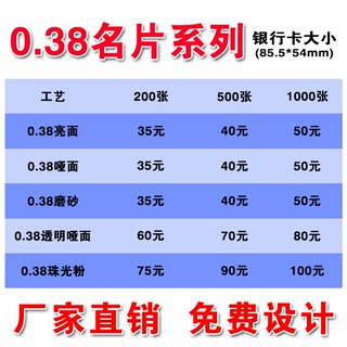 0.38pvc名片制作 透明哑面 双面印刷 免费设计 商务名片1000张