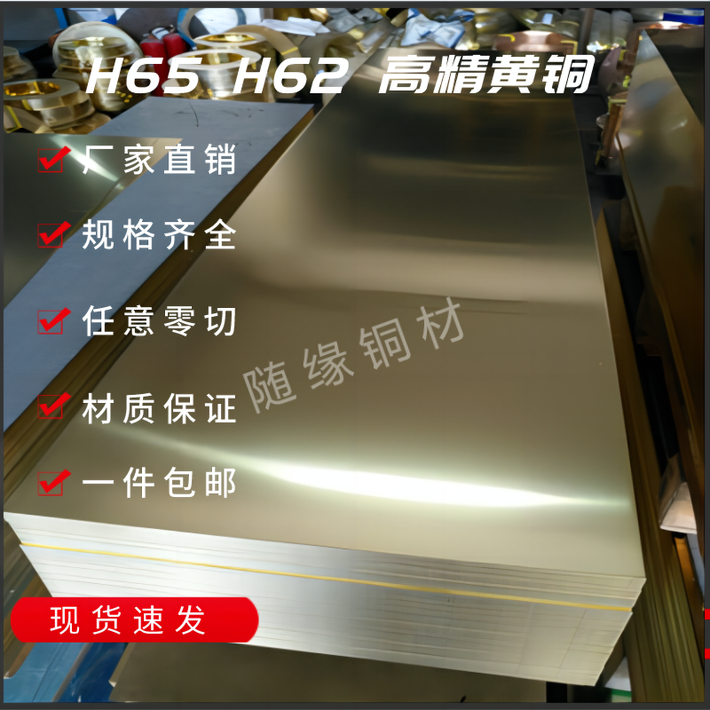 H65H62黄铜板黄铜块黄铜板耐磨铜垫片黄铜排扁条激光切割零切定制
