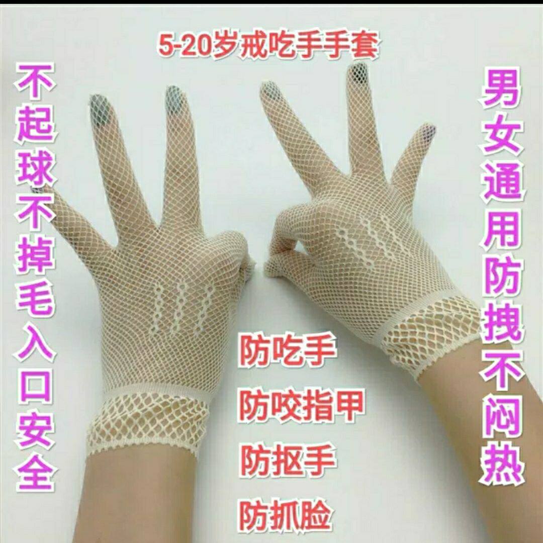防吃手手套中小学生咬指甲啃拇指