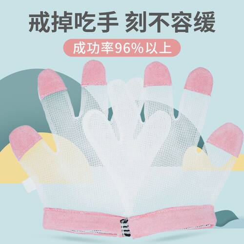 防吃手手套防止小孩咬手指
