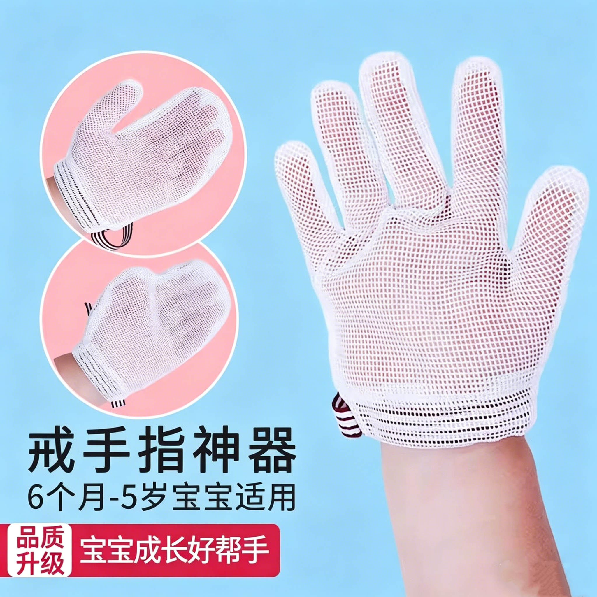 婴儿防抓手套防止小孩吃手神器