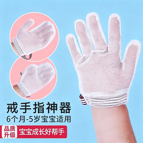 婴儿防抓手套防止小孩吃手神器