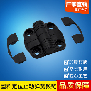 海坦CL195铰链80°115°150°定位止动C6合页POM尼龙塑料带盖铰链