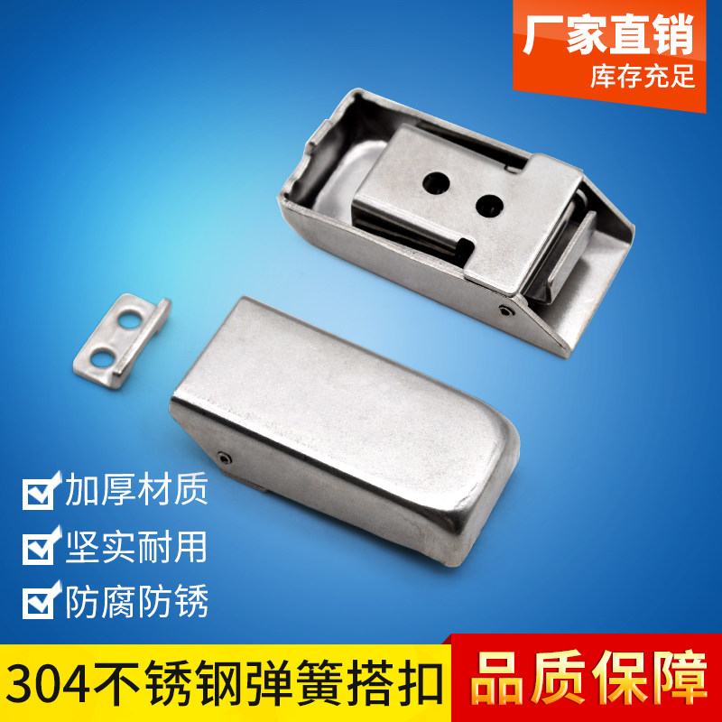 304不锈钢弹簧搭扣箱扣DK640-1