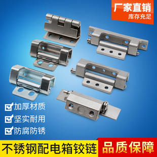 重型配电箱隐藏式 铰链加厚304不锈钢工业机柜机箱内置暗合页CL132