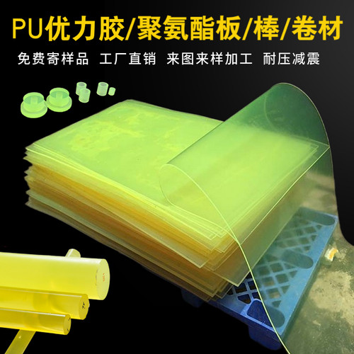 PU板优力胶板牛筋垫板聚氨酯板