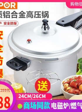 苏泊尔26CM防爆高压锅磁炉通用