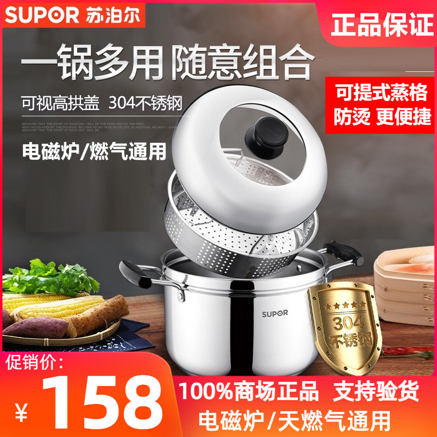 苏泊尔304不锈钢加厚单2双层蒸锅