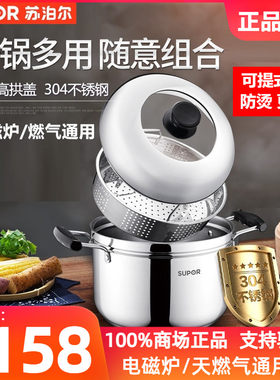 苏泊尔304不锈钢加厚单2双层蒸锅
