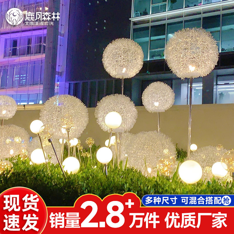 太阳能多种规格搭配蒲公英景观灯