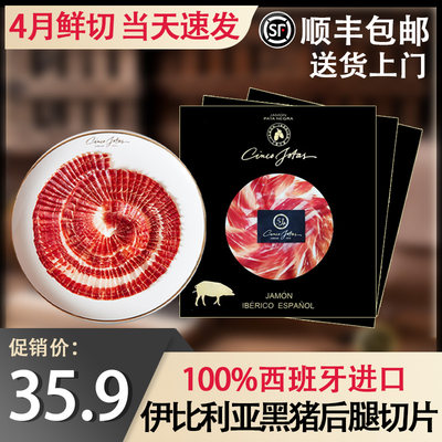 西班牙火腿片伊比利亚火腿500g