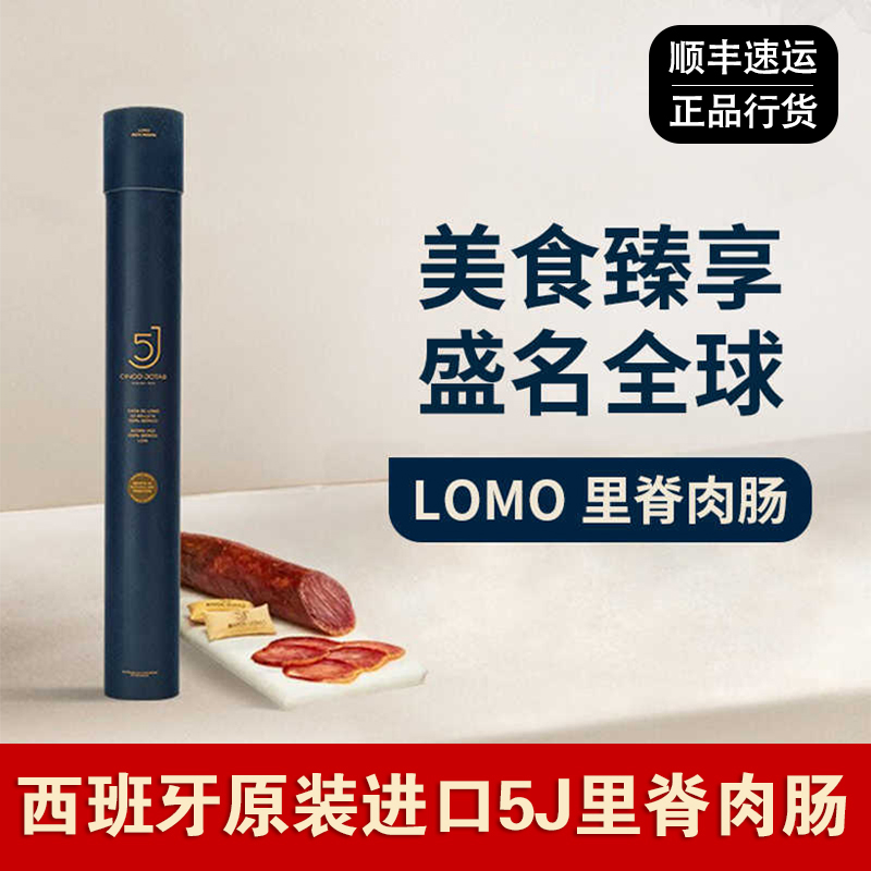 西班牙5j里脊肉肠即食生吃