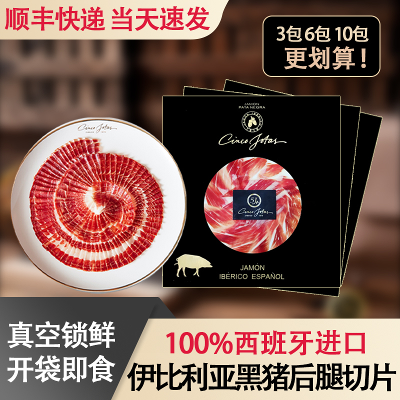 西班牙火腿片500g伊比利亚后腿