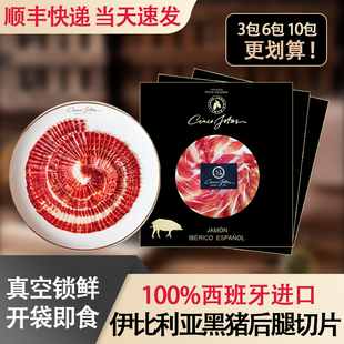 西班牙火腿片伊比利亚5j黑标橡果后腿白绿红标即食生吃官方旗舰店