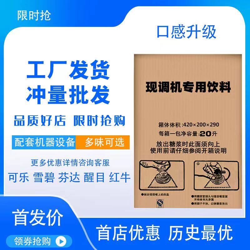 浓缩可乐糖20升可乐机专用原料