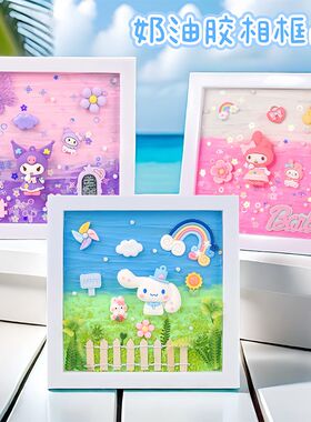 儿童DIY手工奶油胶相框画材料包3D立体微景观场景画女孩益智玩。