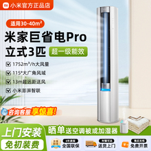 小米空调立式巨省电Pro3匹大风口变频冷暖超一级能效智能柜机空调