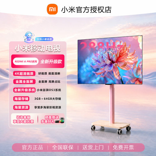 2026新款小米可移动的平板电视机