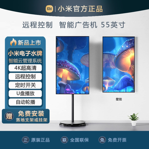 小米电子水牌55英寸4K广告机横竖