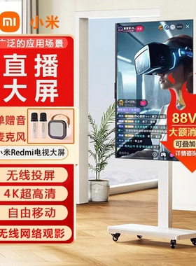 小米REDMI直播大屏教学带货游戏抖音快手专用4K显示屏移动电视机