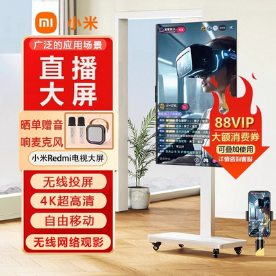 小米直播专用大屏移动屏电视机