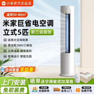 小米空調立式 巨省電5匹柜機商住兩用智能冷暖新能效節能變頻2P