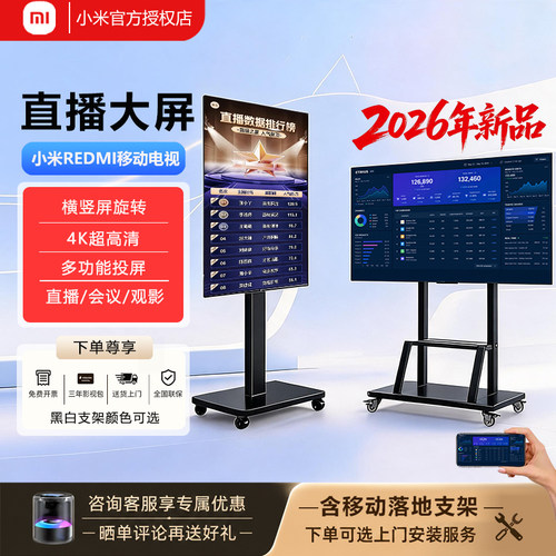 小米直播显示屏大屏幕移动一体机