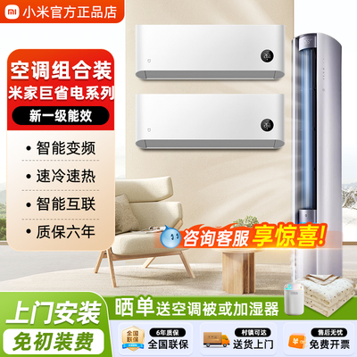 小米空调套装两室一厅新一级能效