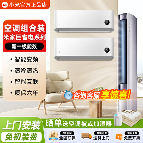 小米空调套装两室一厅新一级能效