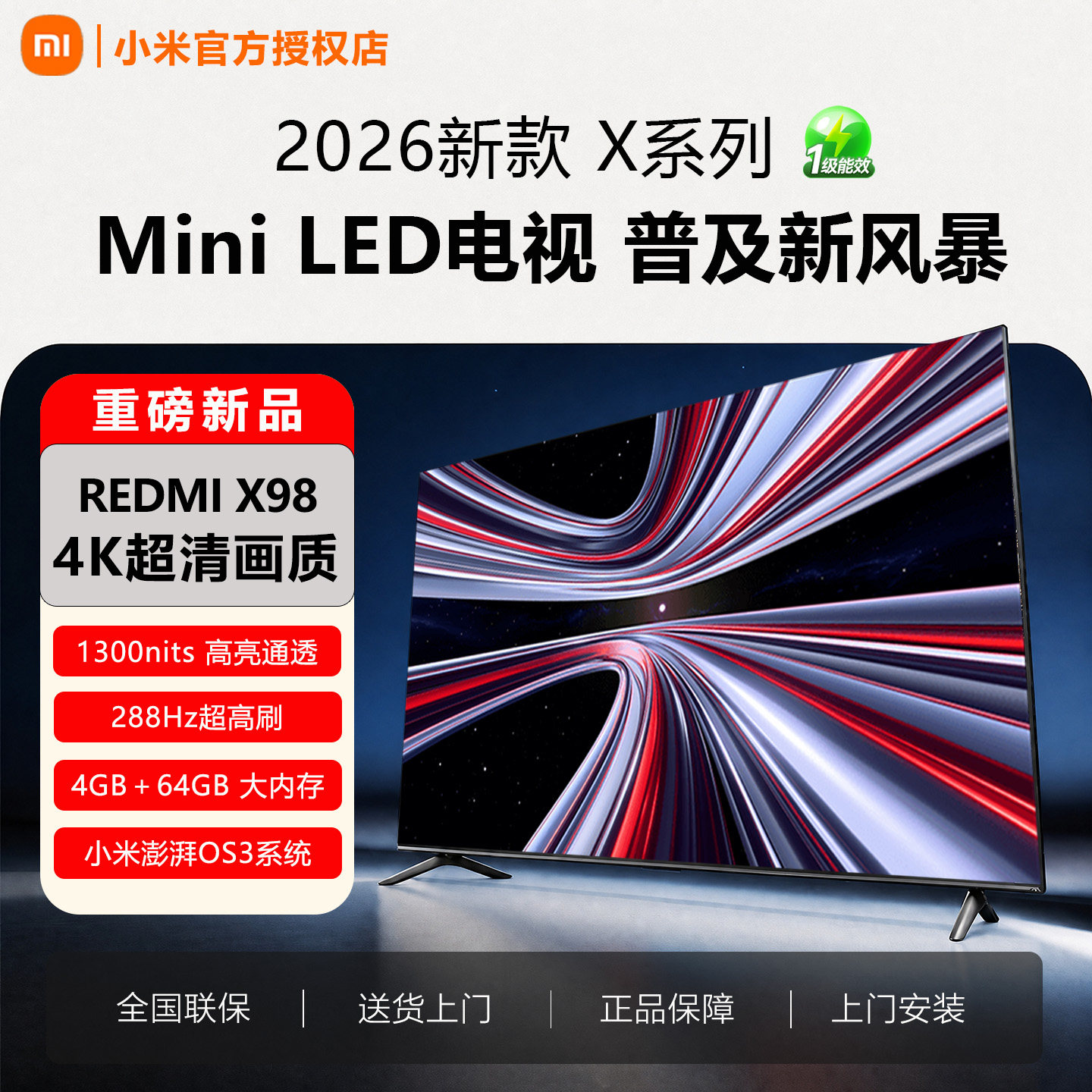 小米电视2026新款Xminiled95英寸