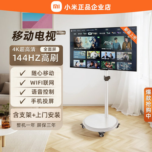 小米REDMI移动电视一体机4K高清客厅卧室无线投屏平板电视