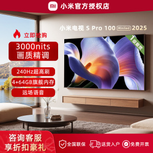 小米电视机100英寸大屏的液晶智能高清4K新款2025 s pro mini led