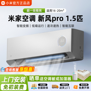 小米空调米家新风Pro1.5匹60m³/h大新风量超一级冷暖 变频2P空调