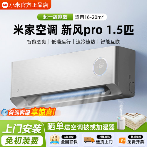 小米空调米家新风Pro1.5匹