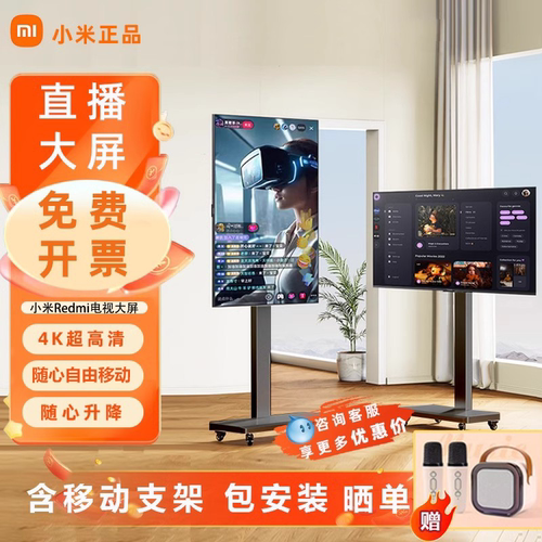 小米直播显示屏大屏幕移动一体机