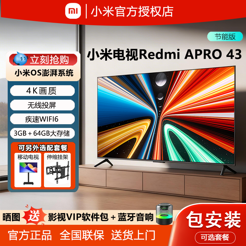 小米电视75英寸A Pro REDMI 4K超高清液晶智能2025新款电视机70寸