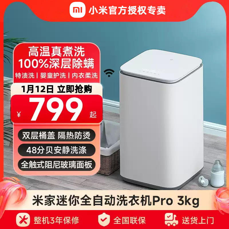 MIUI/小米迷你洗衣机3kg婴儿小型儿童家用内裤内衣宿舍1KG洗衣机