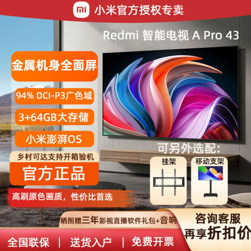 小米电视43英寸家用50寸超高清