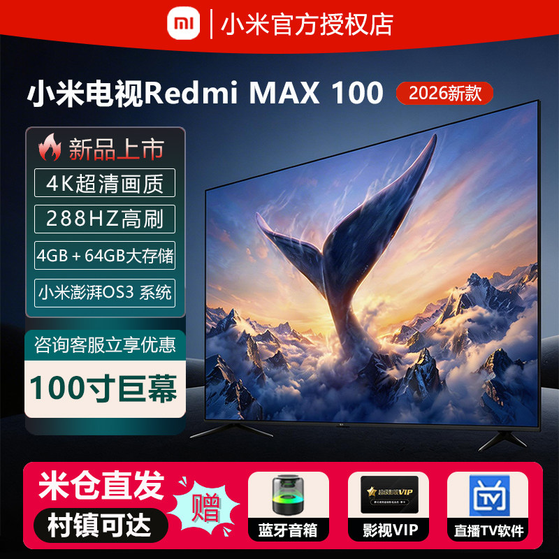 小米电视机Max100寸85英寸大屏彩电REDMI75智能液晶新款官方正品