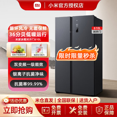 小米米家小米一级冰箱610L对开门风冷无霜智能变频家用冰箱516L
