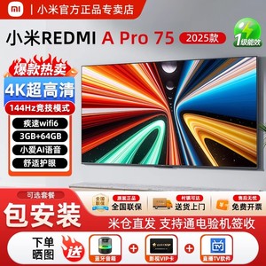 小米电视75英寸A Pro REDMI 4K超高清液晶智能2025新款电视机70寸