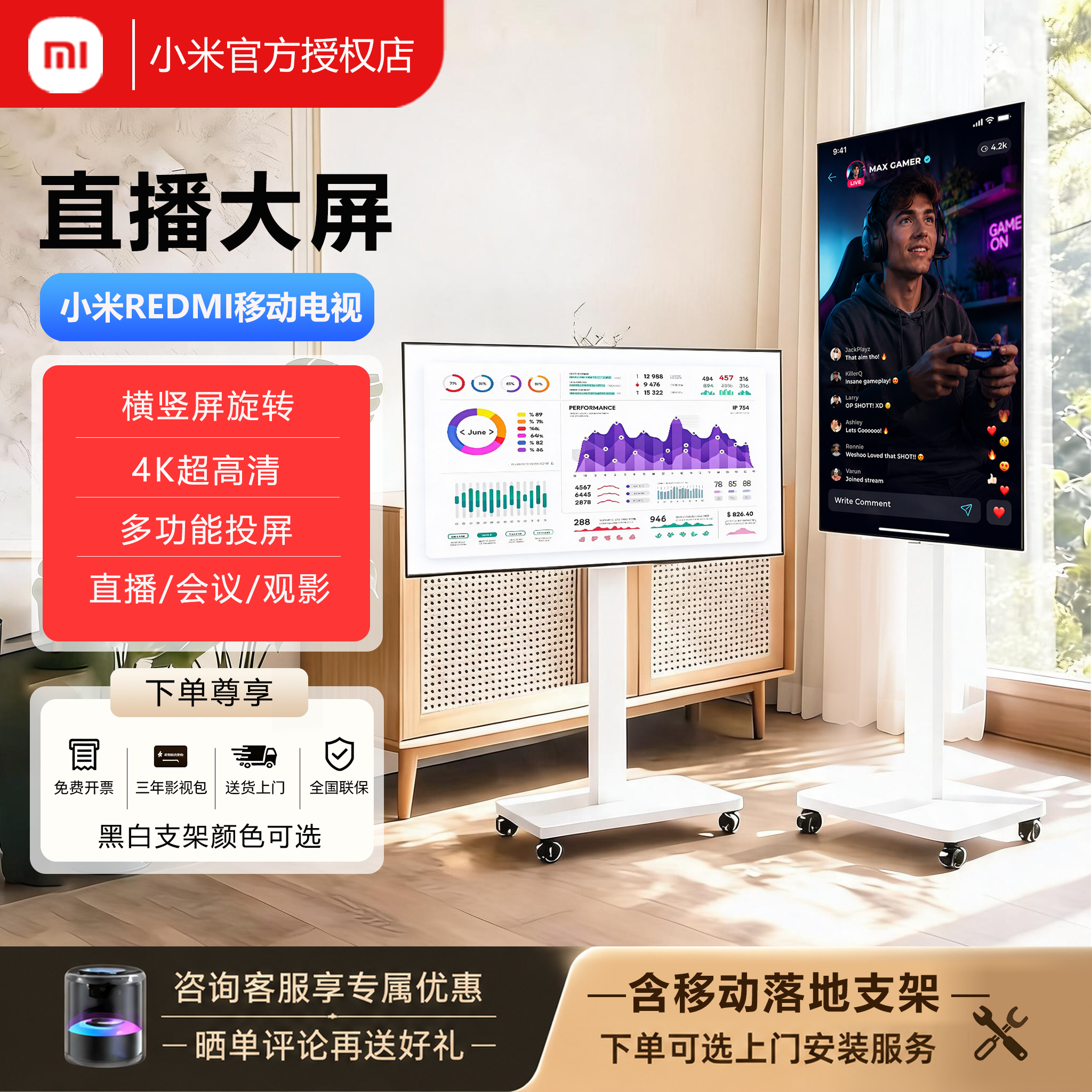 小米REDMI可移动电视一体机直播大屏4K专用手机抖音投屏显示器